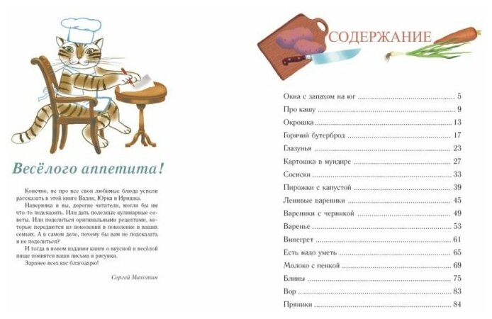 Пирожки с капустой или Книга о вкусной и веселой пище - фото №6