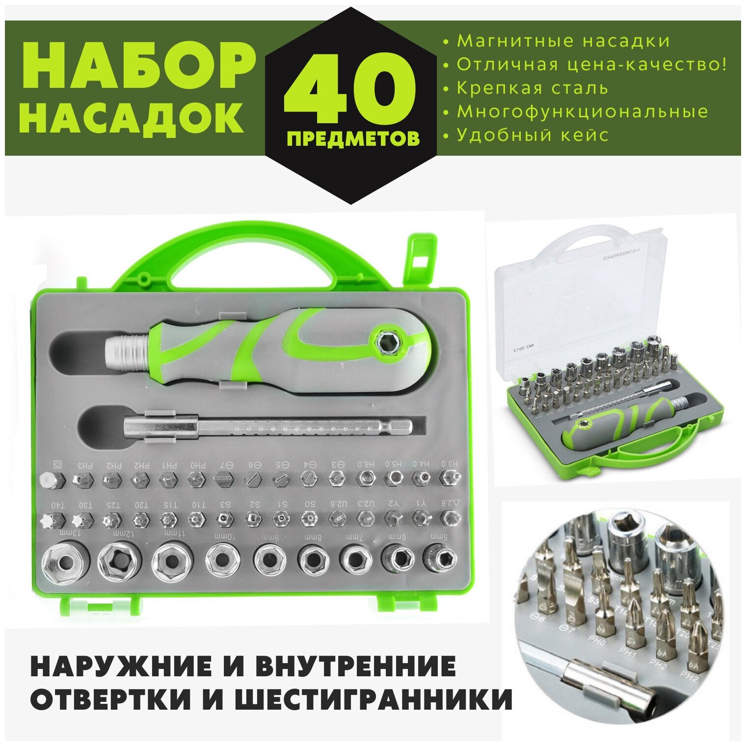 Набор отверток и шестигранников/ 40 в 1 / Магнитные биты /Многофункциональный / Сменные магнитные насадки.