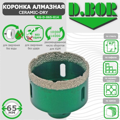 коронка алмазная d bor keramogranit dry 70x60 мм арт d kg d 070 014 Коронка алмазная D.BOR Keramogranit-Dry 65x60 мм (арт. D-KG-D-065-014)