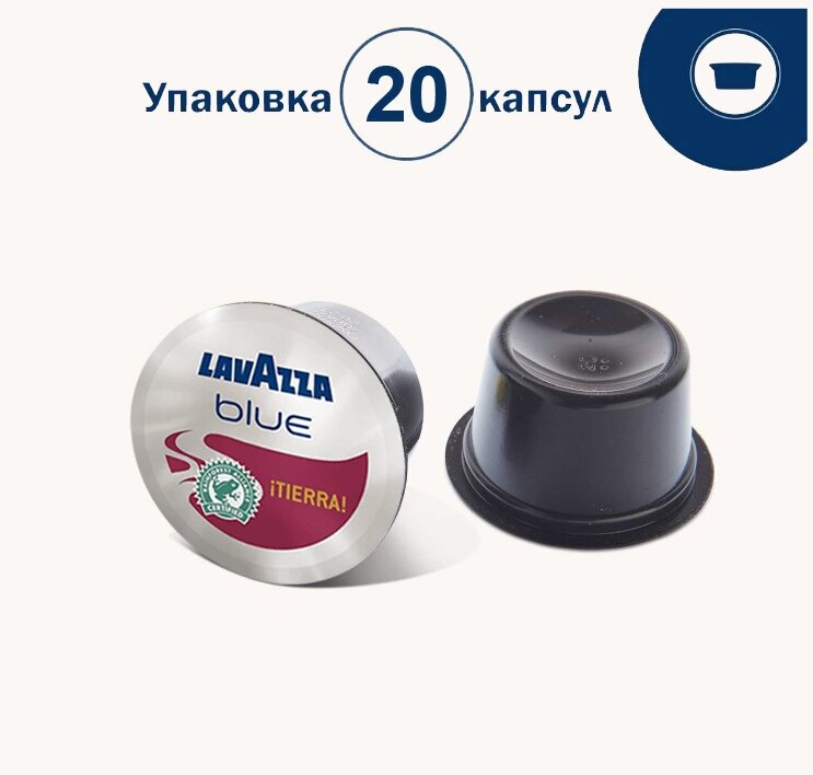 Кофе в капсулах Lavazza Blue TIERRA, 20шт.