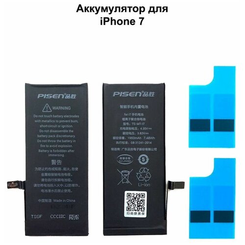 Аккумулятор для iPhone 7 Pisen (1960mAh) аккумулятор батарея oem для apple iphone 7 3 82v 1960mah 7 45wh