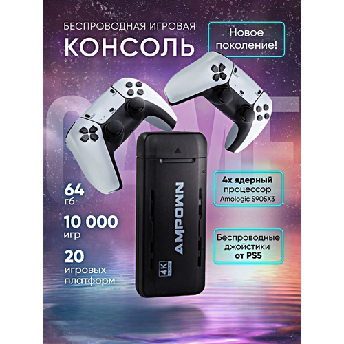 Игровая приставка U9, Беспроводная консоль, 64GB, +10000 Игр, 20 игровых платформ