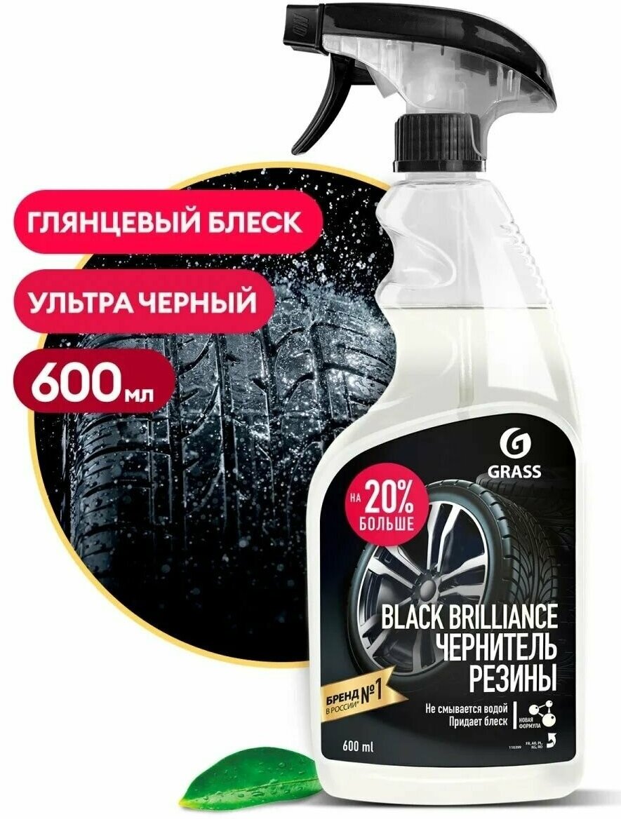 Полироль для шин Black Brilliance спрей 600мл GRASS 110399