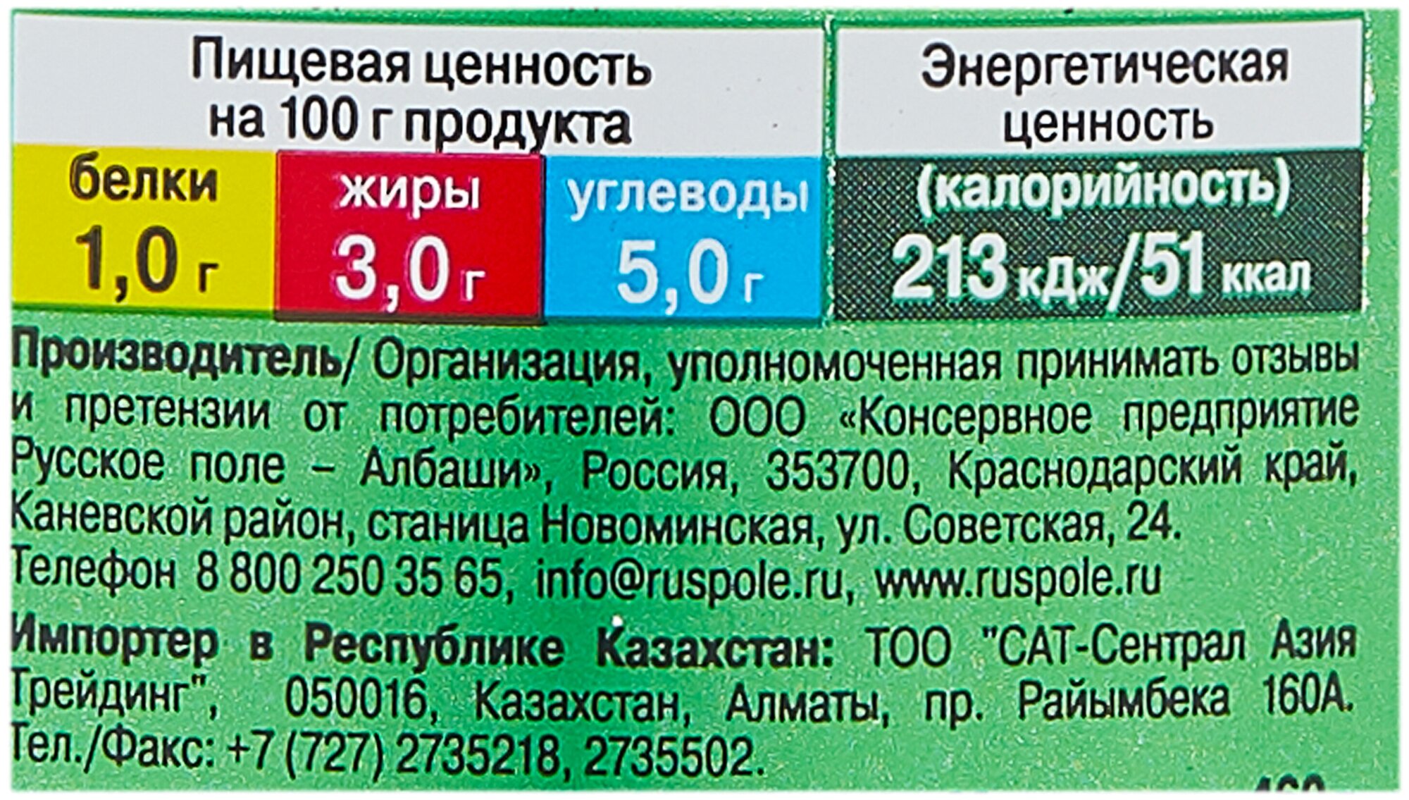 Кабачки Дядя Ваня в аджике по-тбилисски 460г Консервное предприятие Русское поле - Албаши - фото №3