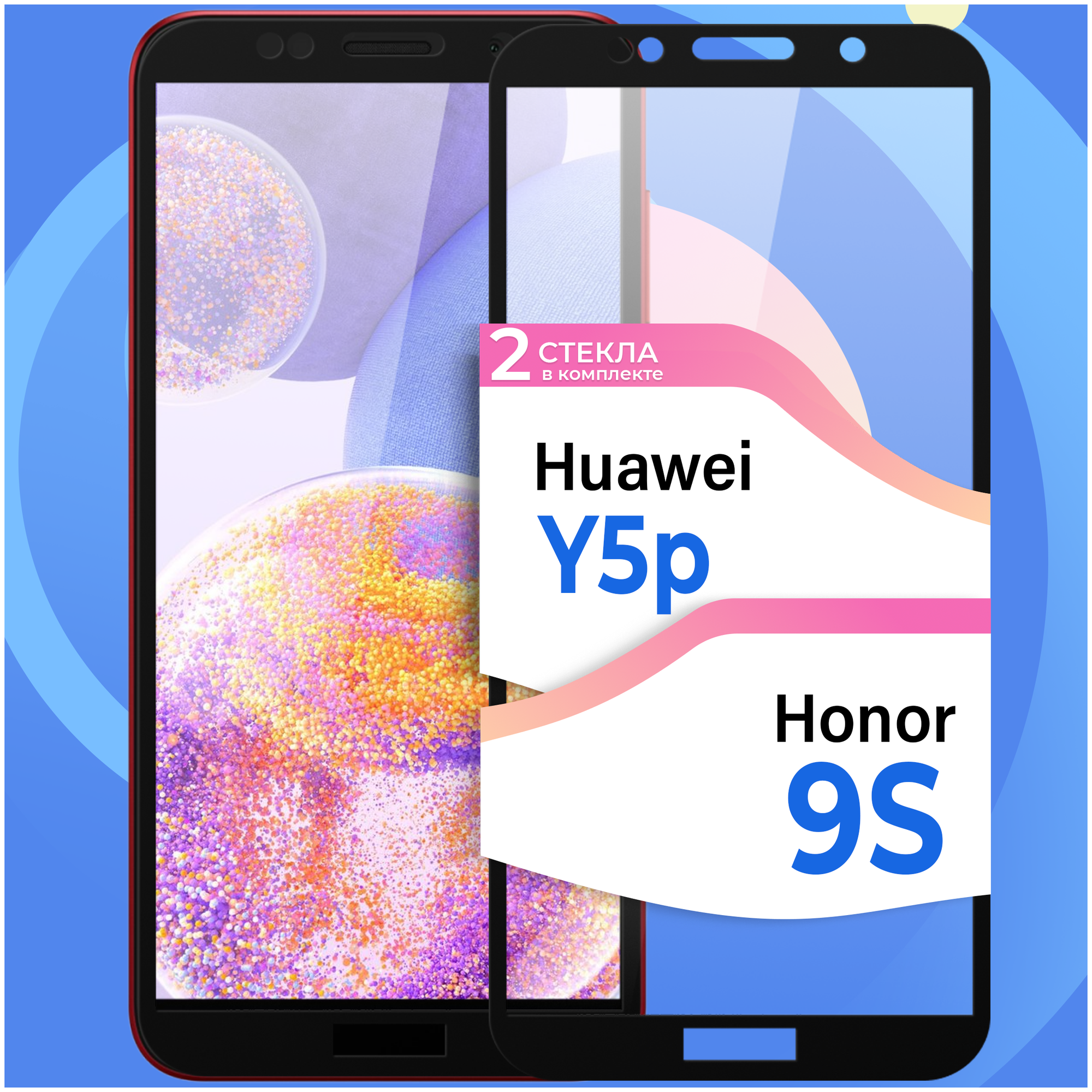 Комплект 3 шт. Защитное стекло на телефон Huawei Honor 9S Huawei Y5p / Противоударное олеофобное стекло для смартфона Хуавей Хонор 9С и Хуавей У7п