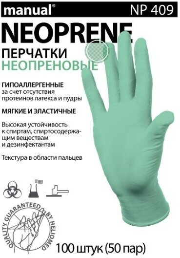 Перчатки медицинские неопреновые MANUAL NEOPRENE NP 409, размер L, цвет: светло-зеленые, 100 шт. (50 пар), неопудренные, Гипоаллергенные, Австрия
