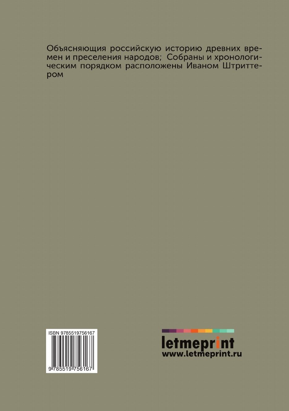 Книга Известия византийских историков - фото №2