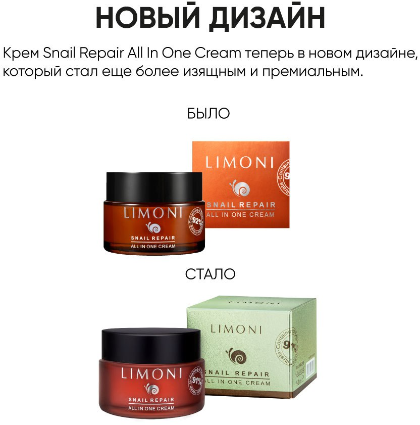 Крем для лица LIMONI с муцином улитки Snail Repair All In One Cream 50 мл