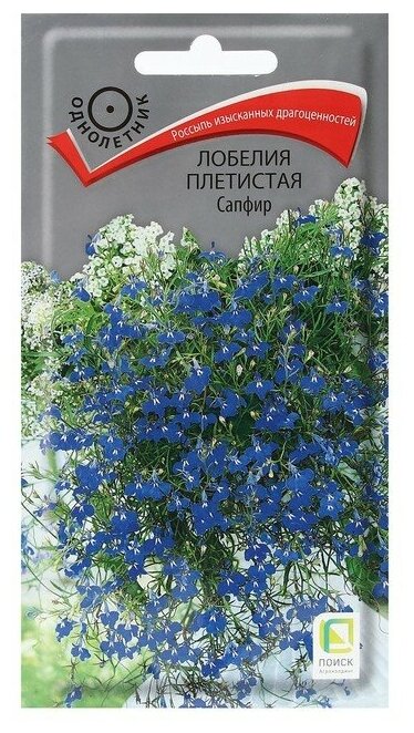 Семена цветов Лобелия плетистая "Сапфир" 0,1 г