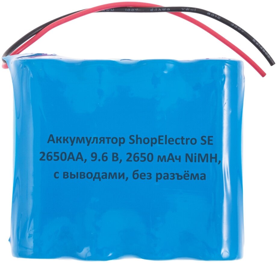 Аккумулятор ShopElectro SE2650АА, 9.6 В, 2650 мАч/ 9.6 V, 2650 mAh, NiMH, с выводами, без разъёма (3)