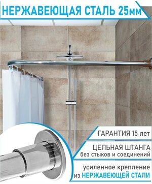 Карниз EGVANS 170х70 , нержавеющая сталь 25 мм , для ванны и ванной комнаты , угловой Г-образный .
