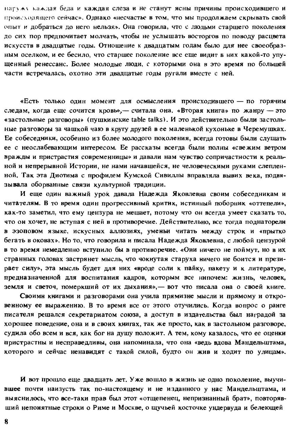 Мандельштам Надежда: Вторая книга. Воспоминания - фото №5