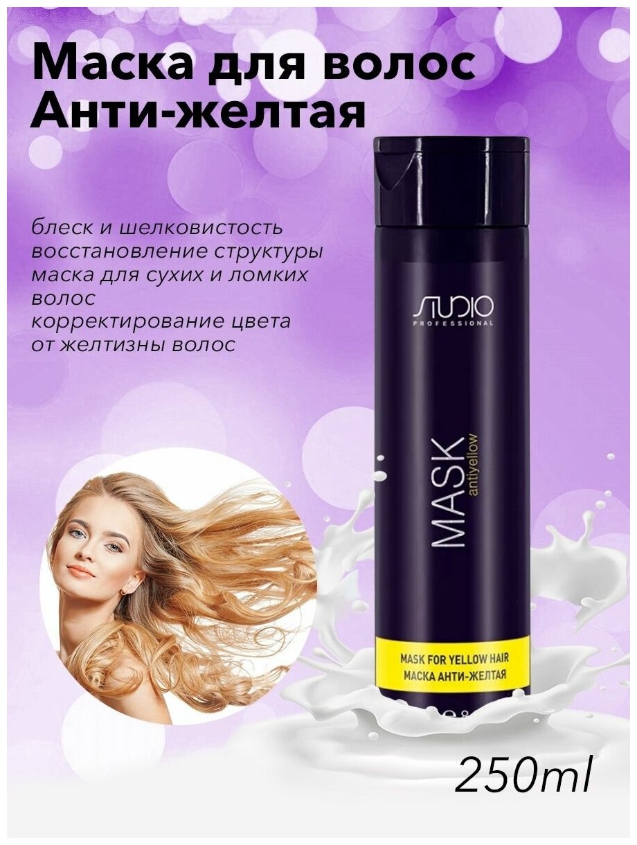 Kapous Professional Маска для волос Анти-желтая Antiyellow 200 мл (Kapous Professional, ) - фото №2