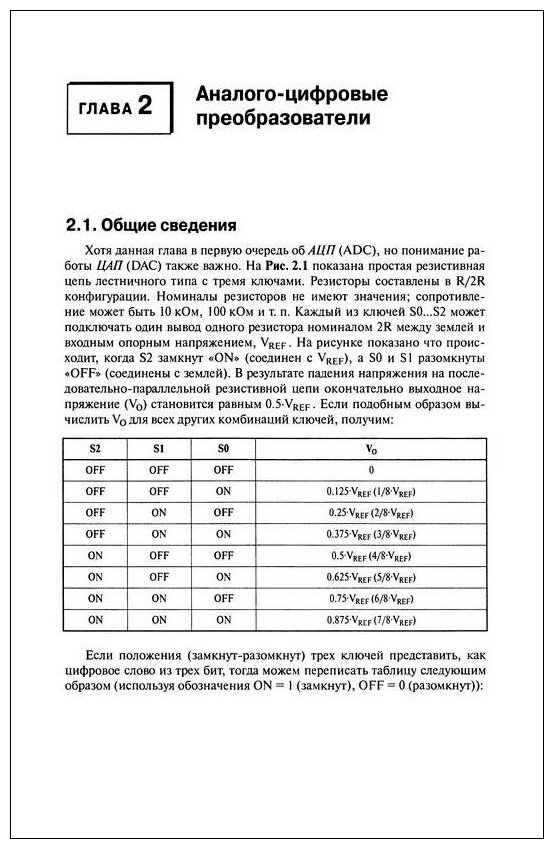 Аналоговые интерфейсы микроконтроллеров - фото №5