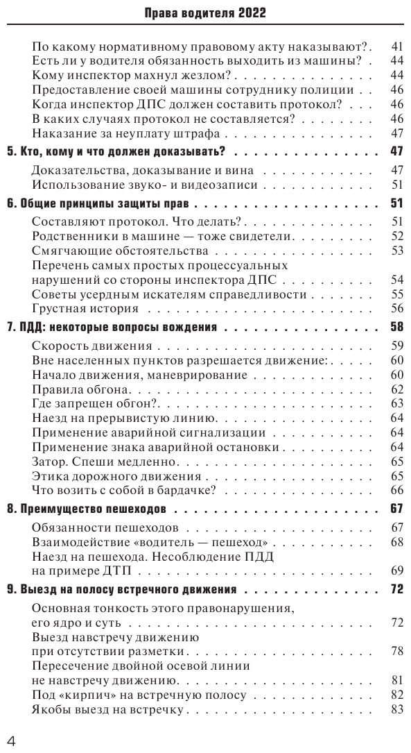 Права водителя. Как противостоять недобросовестному гаишнику? (редакция 2022 года) - фото №4