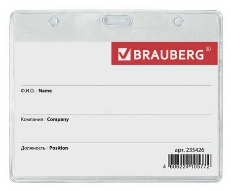 Бейдж-карман горизонтальный Brauberg, 60х90мм, прозрачный, мягкий пластик, без держателя (235426), 48шт.
