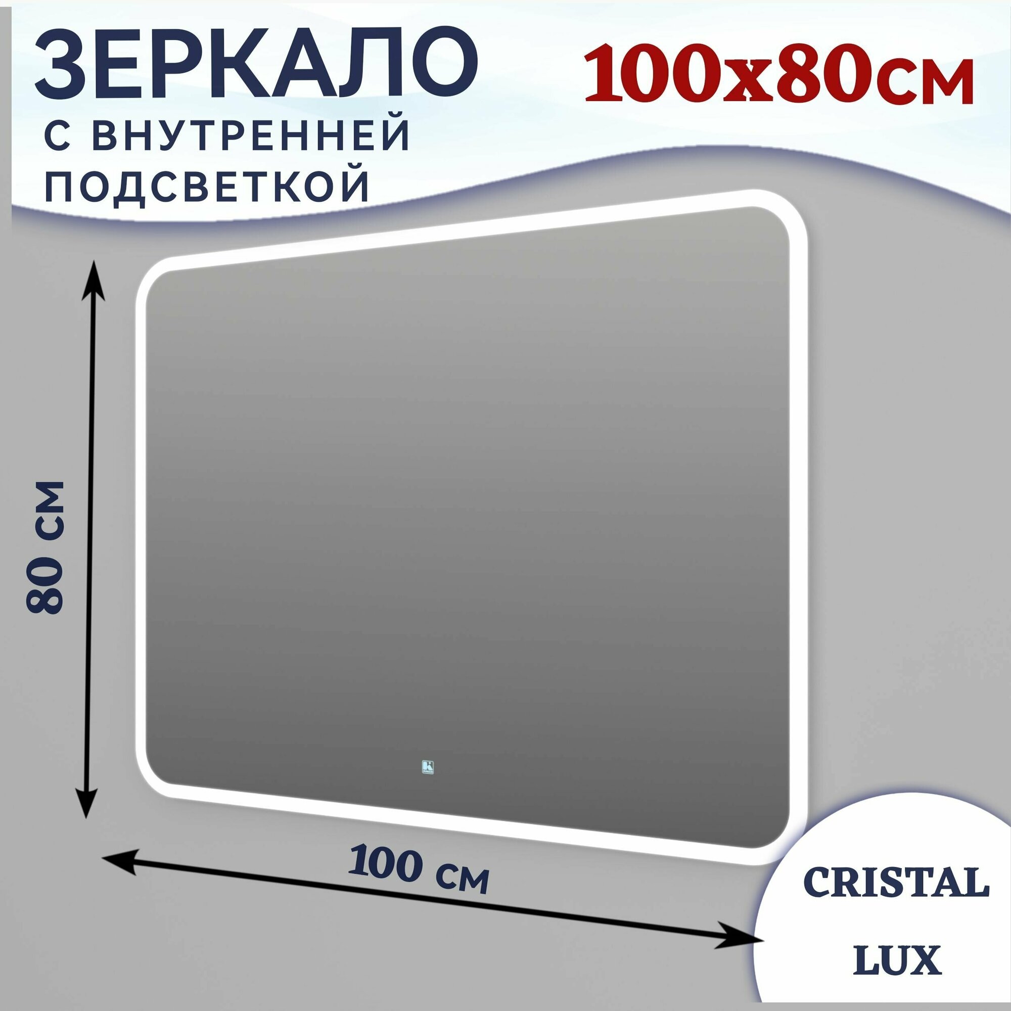 Зеркало для ванной Kaksa CRISTAL Lux 1000х800 мм с подсветкой сенсорный выключатель с регулировкой яркости - фотография № 1