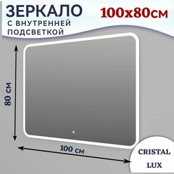 Зеркало для ванной Kaksa CRISTAL Lux 1000х800 мм с подсветкой сенсорный выключатель с регулировкой яркости