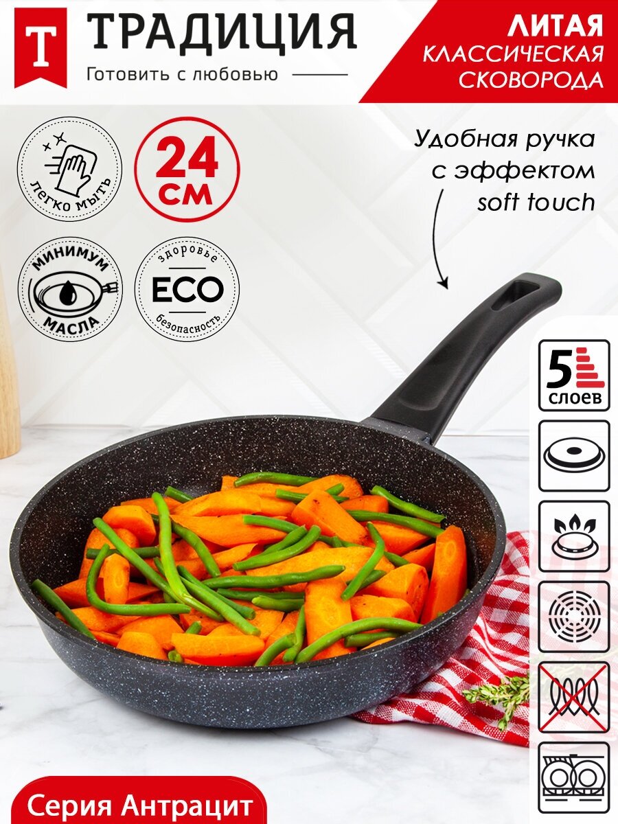 Сковорода литая с антипригарным покрытием Традиция Антрацит 24 см