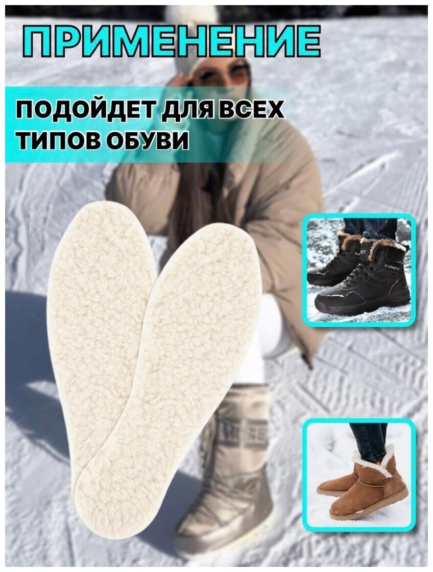 Стельки для обуви зимние"Люкс" Овечья шерсть.Металлизированный лавсан .Термостельки,Универсальный размер 35-45 - фотография № 11