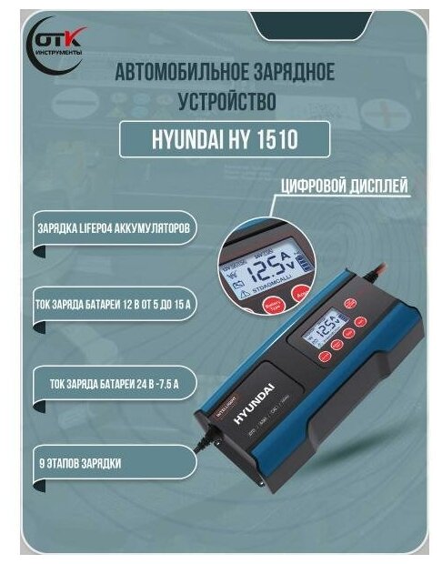 Зарядное устройство Hyundai - фото №4