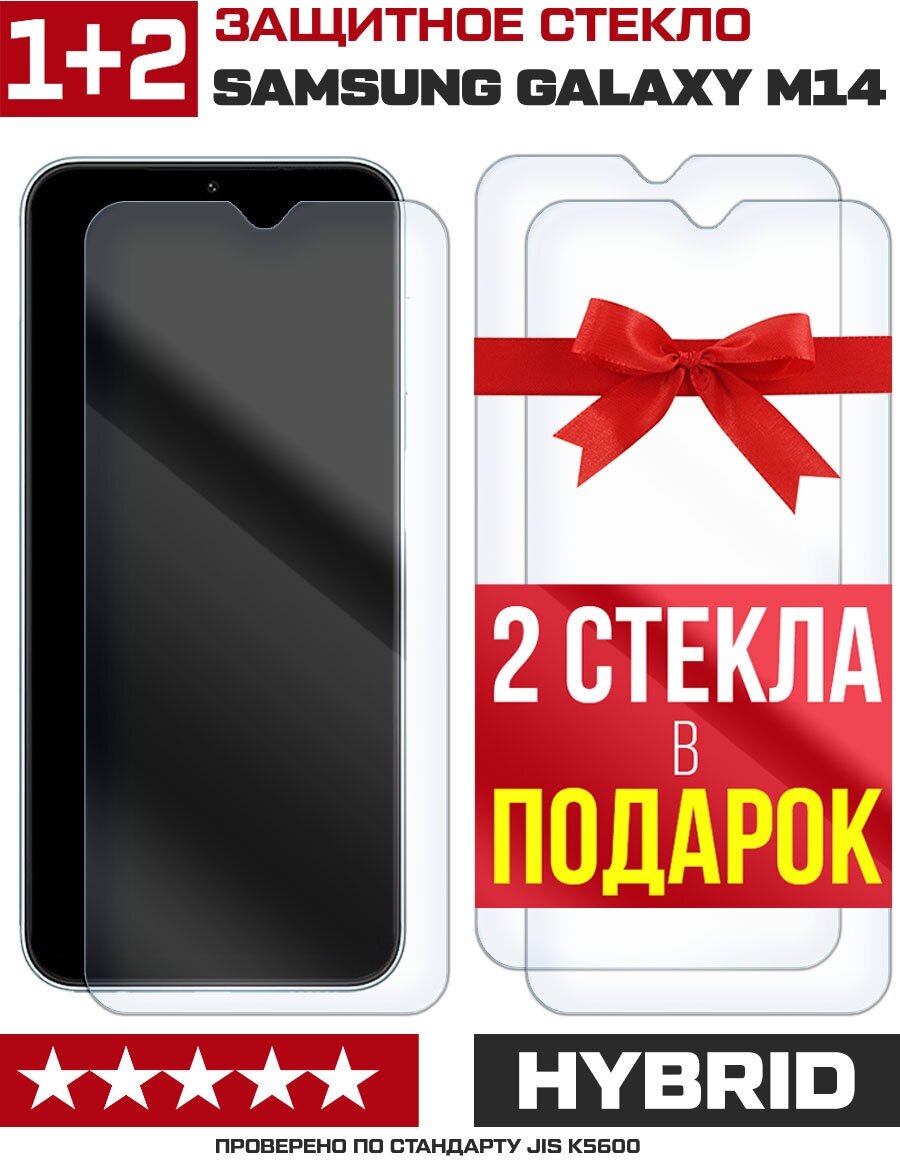 Комплект из 3-x защитных гибридных стекл Krutoff для Samsung galaxy M14