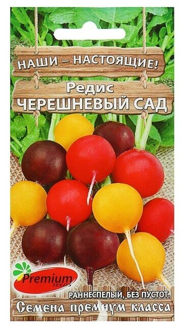 Семена Редис "Черешневый сад" 2 г