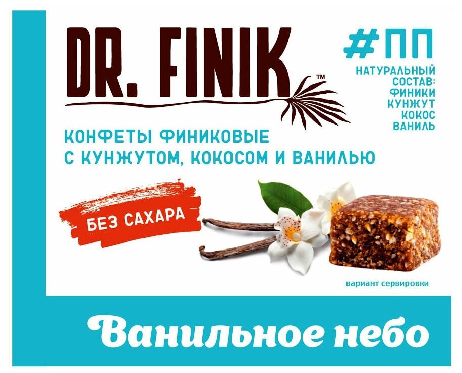 Конфеты финиковые "Ванильное небо" Dr.Finik 330г