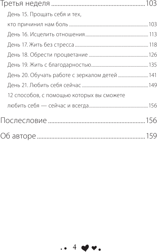 Стань счастливым за 21 день. Самый полный курс любви к себе - фото №4