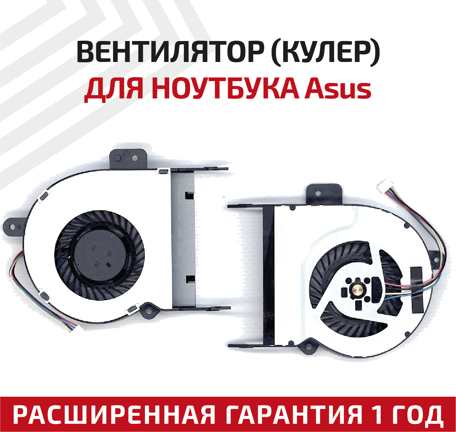 Вентилятор (кулер) для ноутбука Asus A45D A55A F55 K55 R500V X55A U57V 13мм VER-2 4-pin