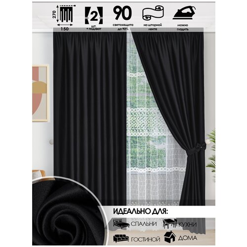 Комплект штор блэкаут 300х270 см, черный / Портьеры