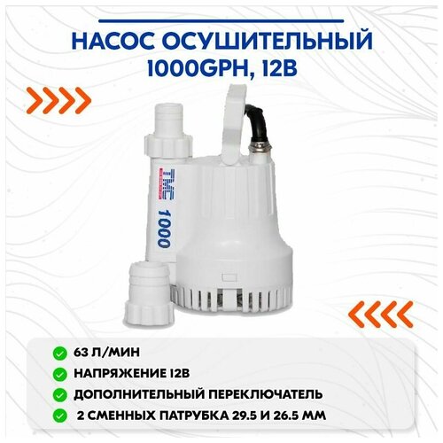 фото Насос осушительный 1000gph, 12в нет бренда