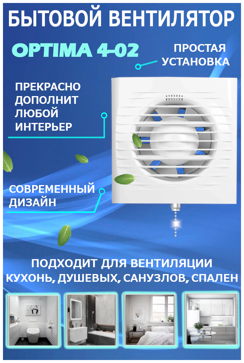 Вентилятор вытяжной AURAMAX OPTIMA 4-02, белый 14 Вт - фотография № 9