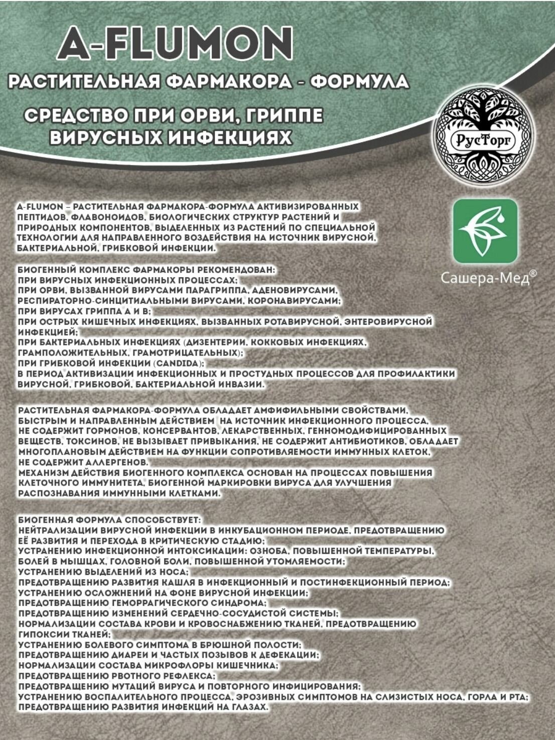 Афлумон Противопростудное и противовирусное средство A-Flumon, 30таблеток по 800мг - фотография № 8