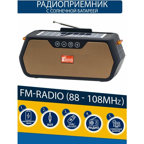 Радиоприемник FM с блютуз и солнечной панелью, флешка