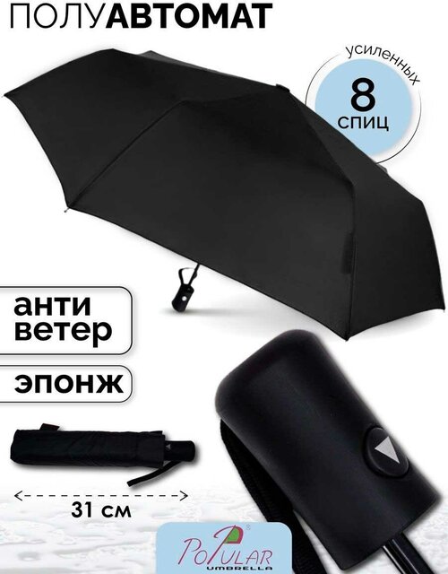 Зонт-шляпка Monsoon, полуавтомат, 3 сложения, купол 96 см., 8 спиц, система «антиветер», чехол в комплекте, черный