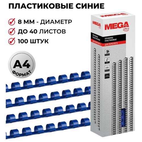 Пружины для переплета пластиковые Promega office 8мм синие 100штуп 855₽