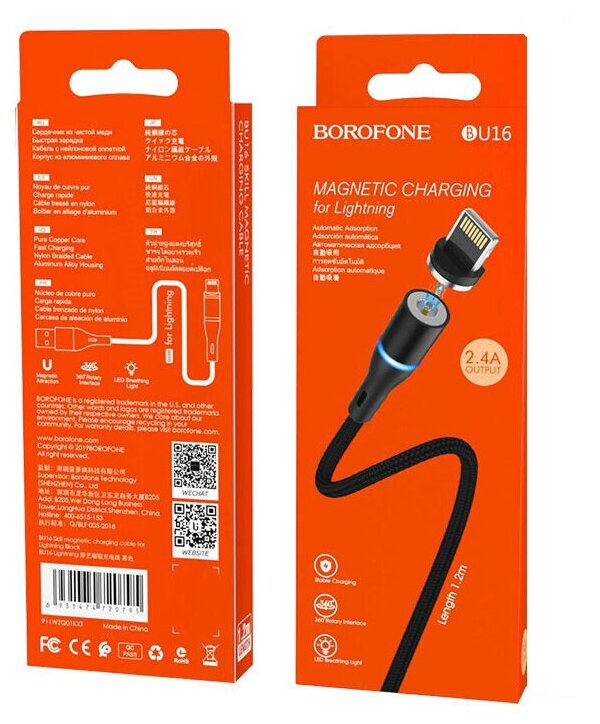 USB-кабель Borofone BU16 1.2 метр для iPhone 5/6 Magnetic 2.4A черный