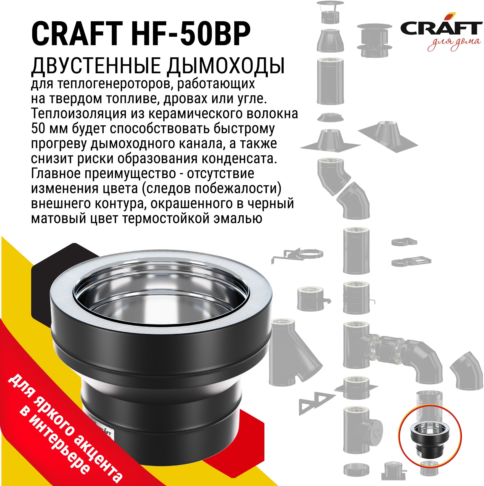 Craft HF-50BP старт-сэндвич (316/0,8/эмаль) Ф115х200 - фотография № 3