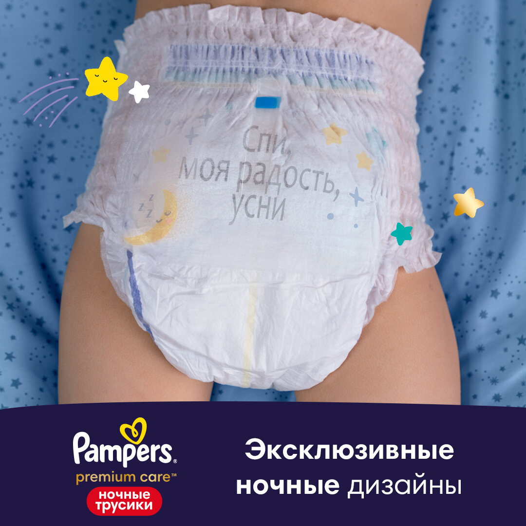 Подгузники-трусики Pampers Premium Care Pants Ночные трусики Midi 6-11кг 28шт - фото №9