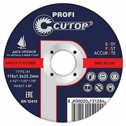 Диск отрезной по металлу Т41-115 х 1,2 х 22,2, Cutop Profi FIT