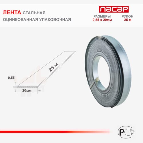Лента монтажная оцинкованная 0,55х20 25 м.