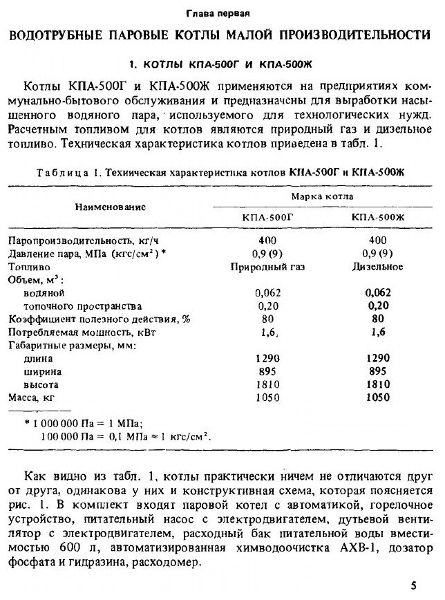Книга Паровые и Водогрейные котлы, Справочное пособие - фото №2