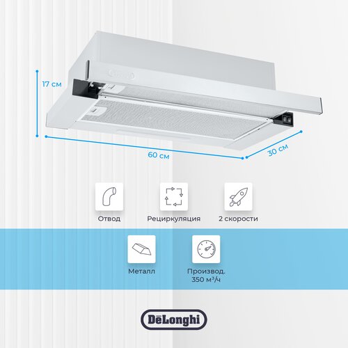 Встраиваемая вытяжка DeLonghi Infinity 60 X серебристый 499000₽