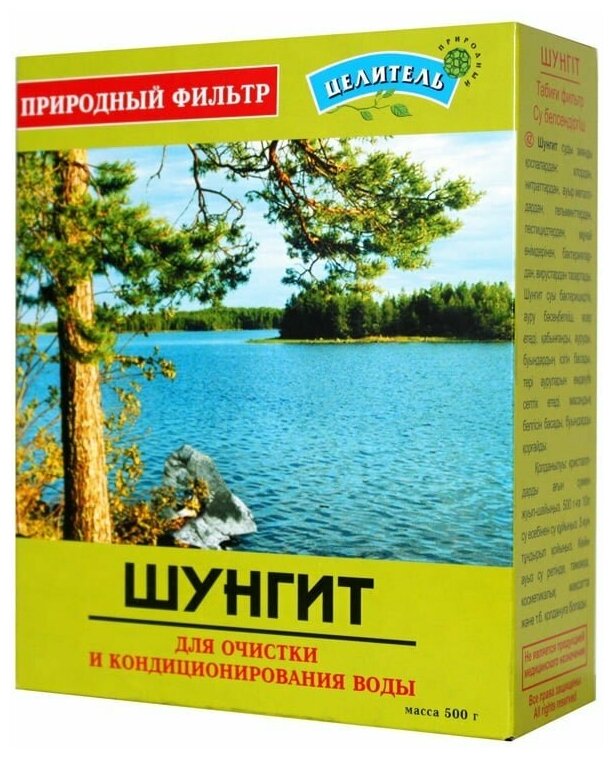 Шунгит, активатор, природный фильтр, для очистки воды, 500 г