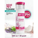 Белорусскаяы косметика Тоник для лица Neomix успокаивающий Organic Lavender, 200мл - изображение