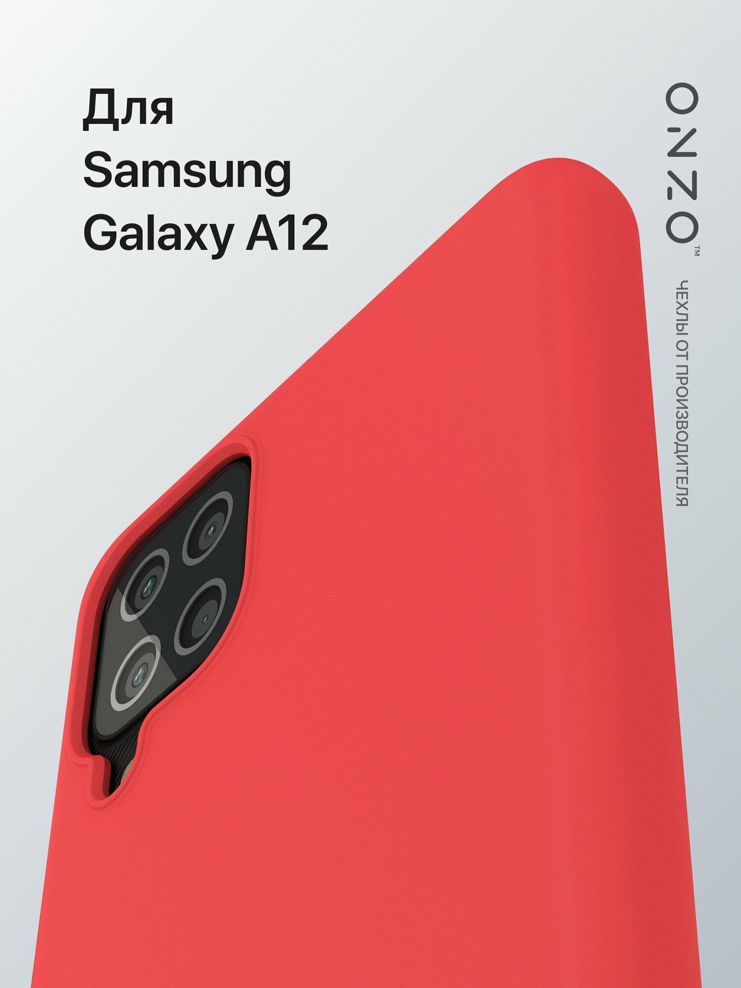 Чехол ONZO "MATT" для Samsung Galaxy A12, красный матовый