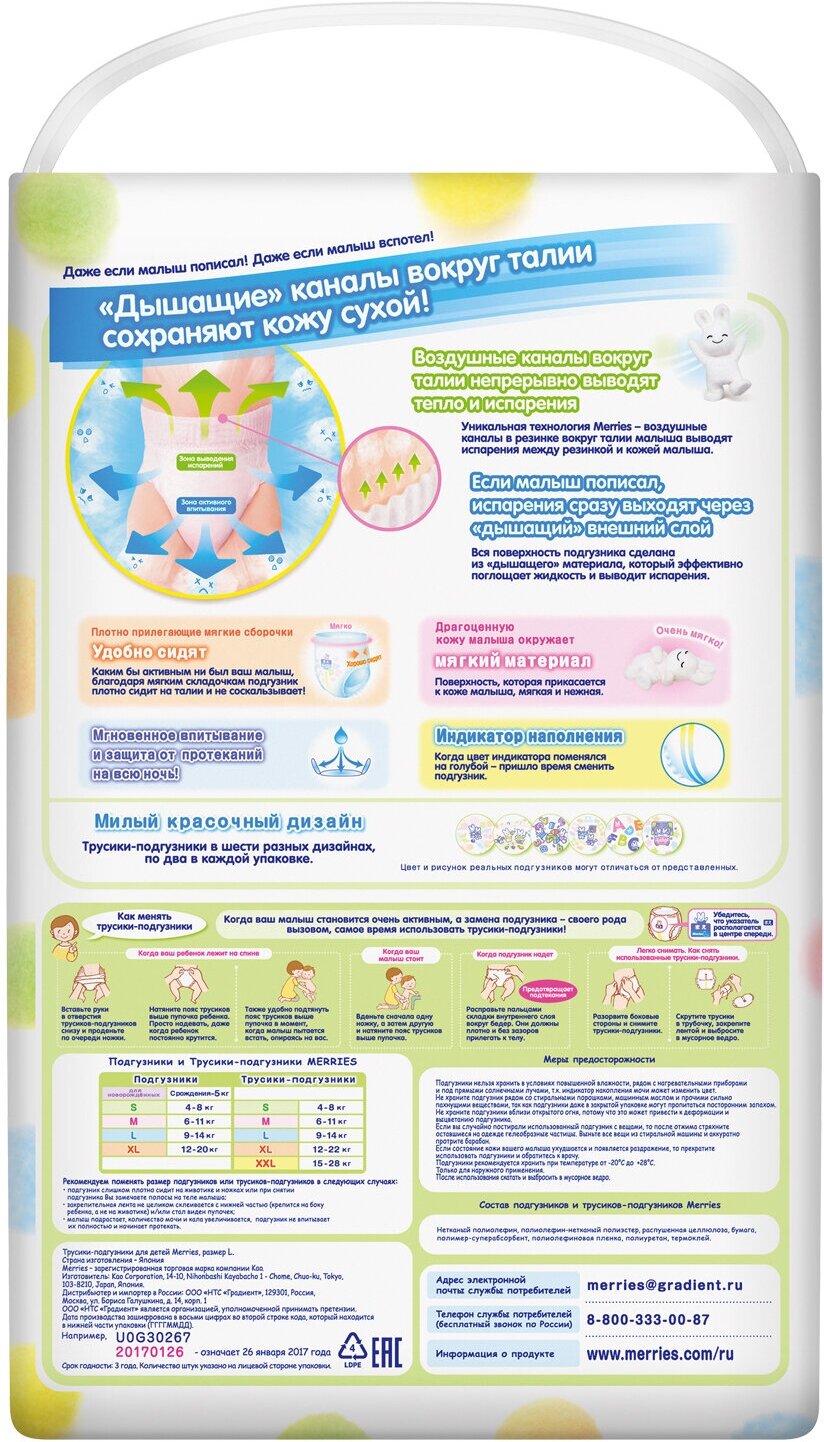 Подгузники-трусики Merries L (9-14 кг), 56 шт. - фото №17