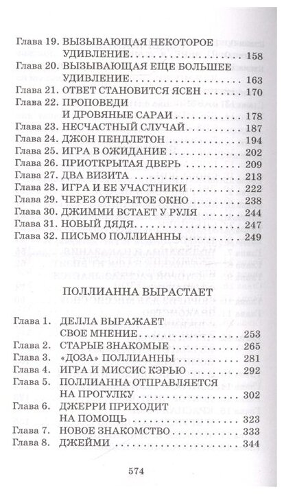 Портер Элинор. Поллианна. Поллианна вырастает. Золотая классика — детям!