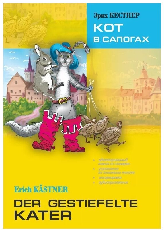 Кот в сапогах. Книга для чтения на немецком языке - фото №2